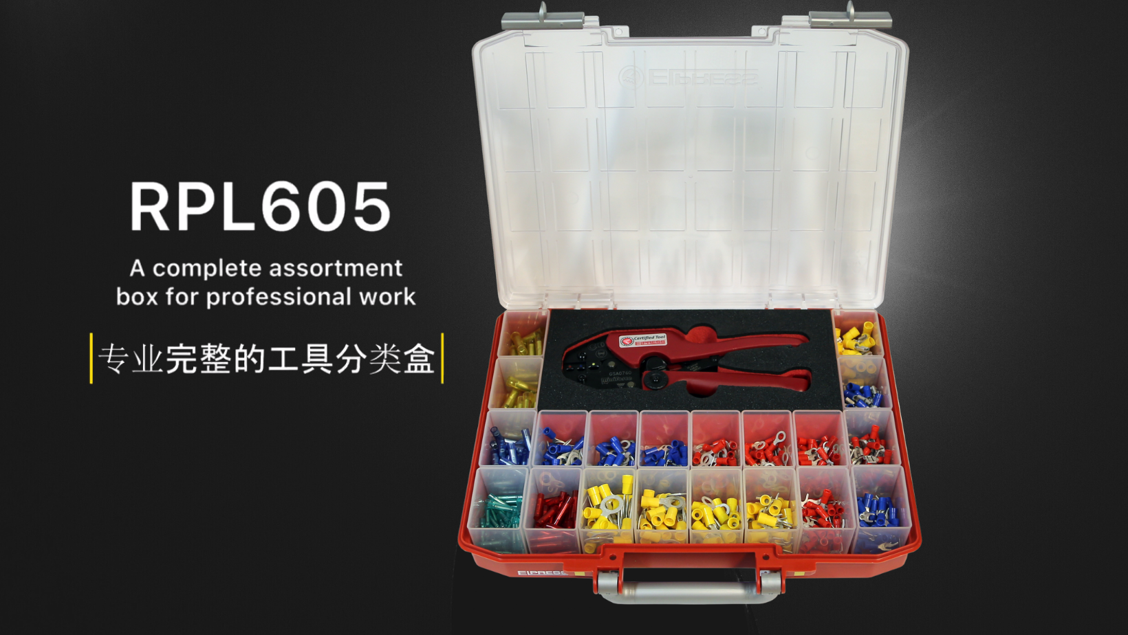 专业完整的压接工具分类盒
